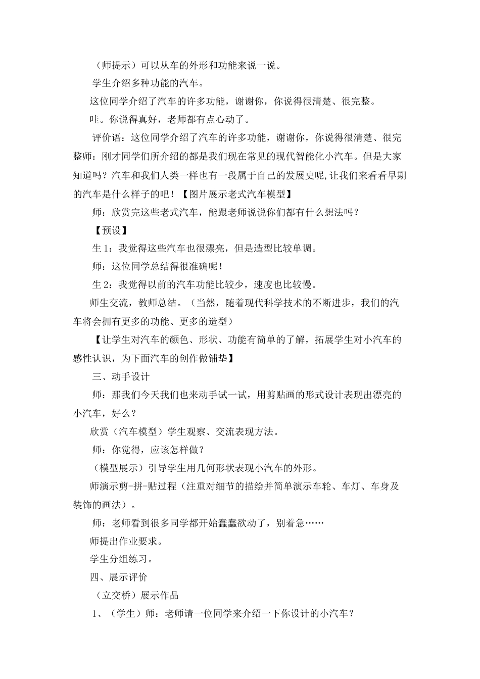 湘美版小学美术三年级下册-《可爱的汽车》教学设计.doc_第2页