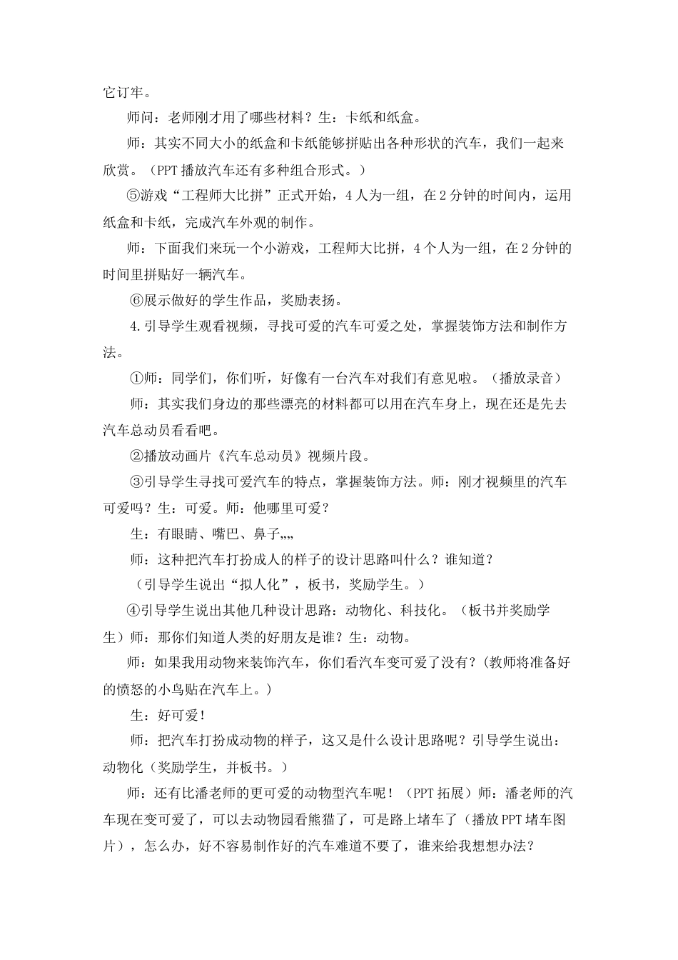 湘美版小学美术三年级下册-《可爱的汽车》名师教案.doc_第2页