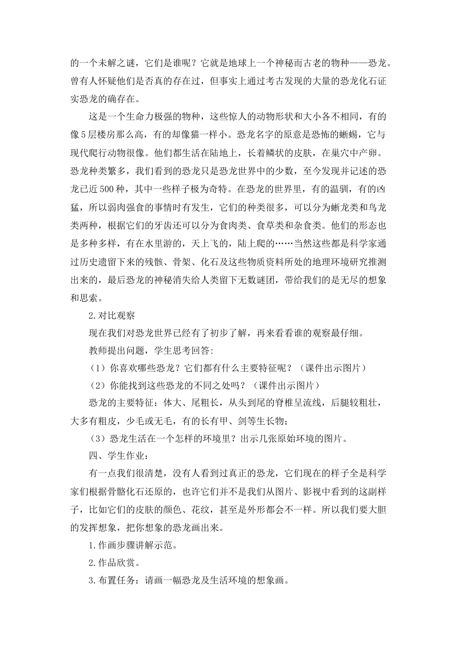 湘美版小学美术三年级下册-《恐龙世界》教学设计.doc_第2页