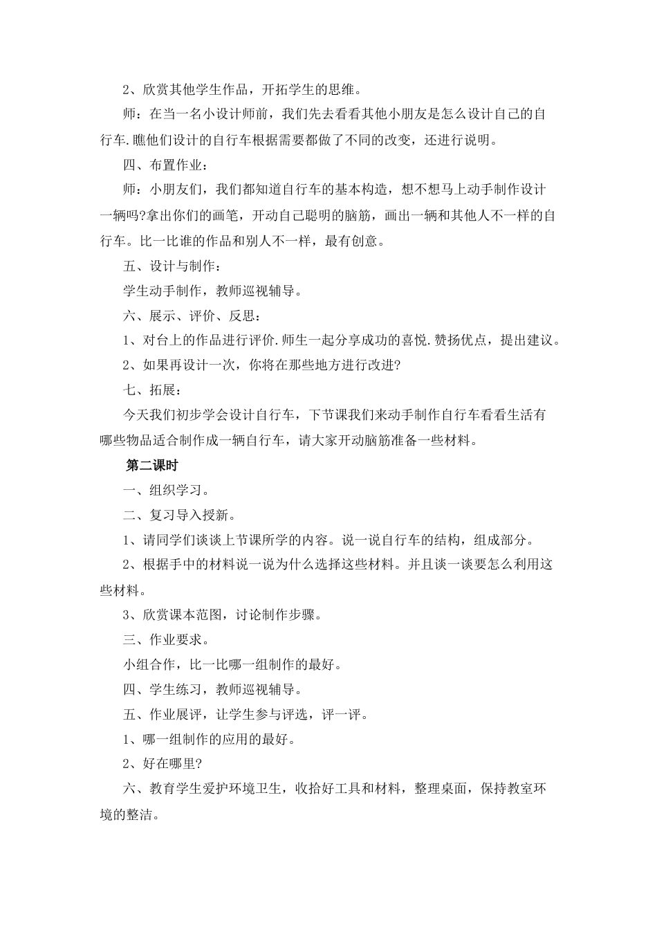 湘美版小学美术三年级下册-《一路轻骑》教学设计.doc_第2页