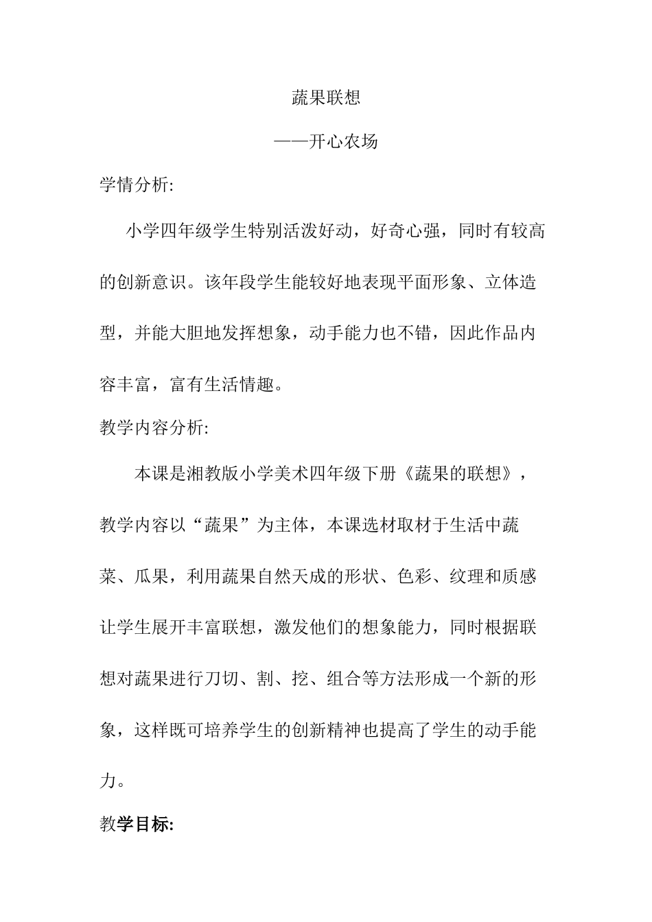 湘美版四年级美术下册-5. 蔬果的联想2.docx_第1页