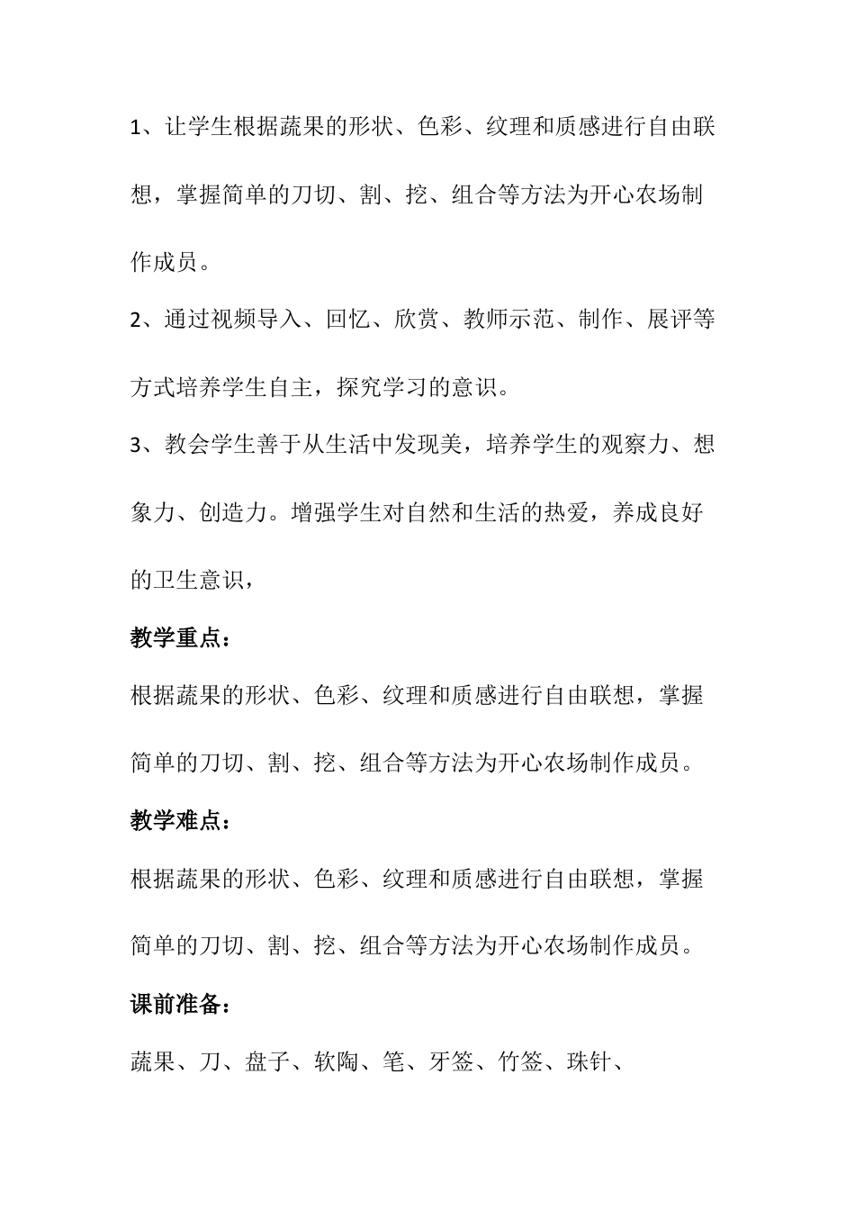 湘美版四年级美术下册-5. 蔬果的联想2.docx_第2页