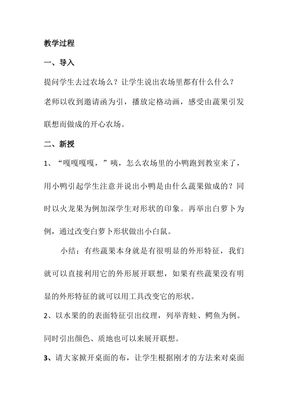 湘美版四年级美术下册-5. 蔬果的联想2.docx_第3页