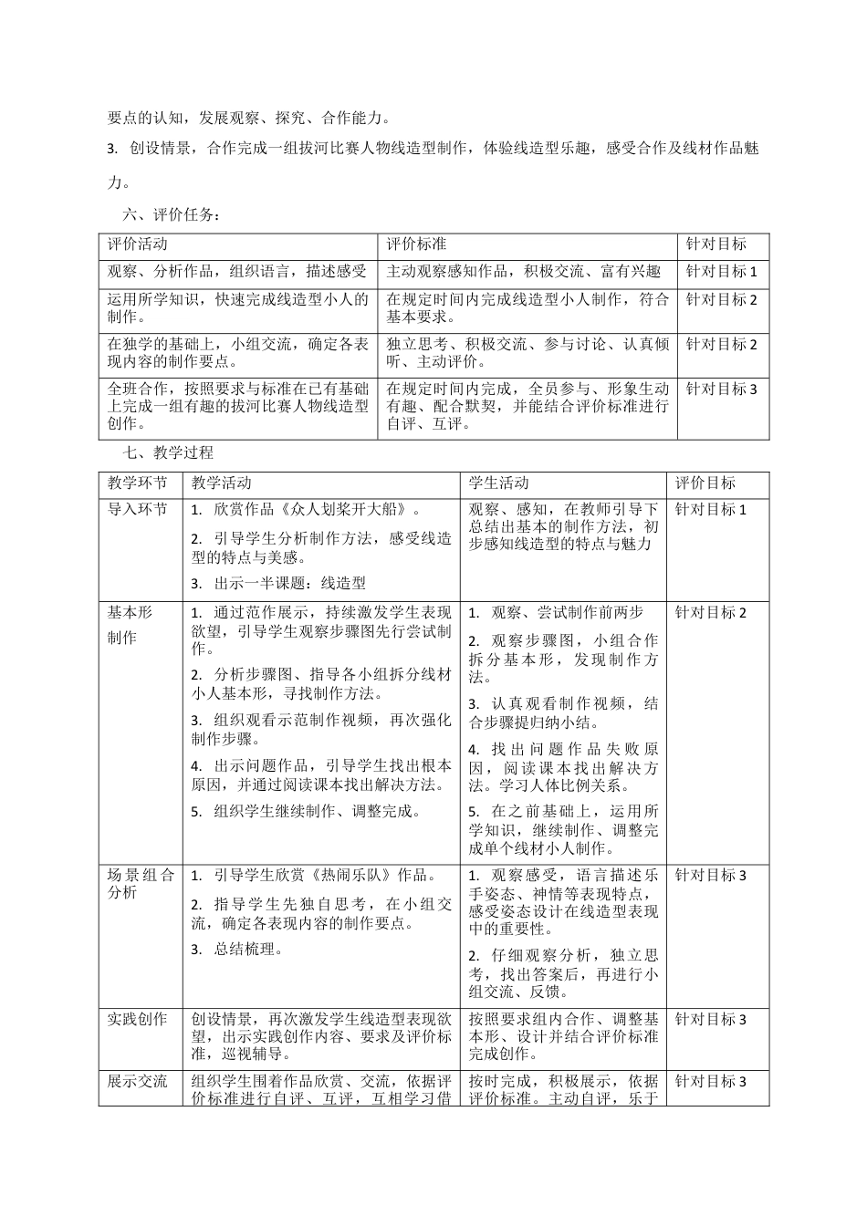 湘美版四年级美术下册-《有趣的线造型》基于标准的教学设计.docx_第2页