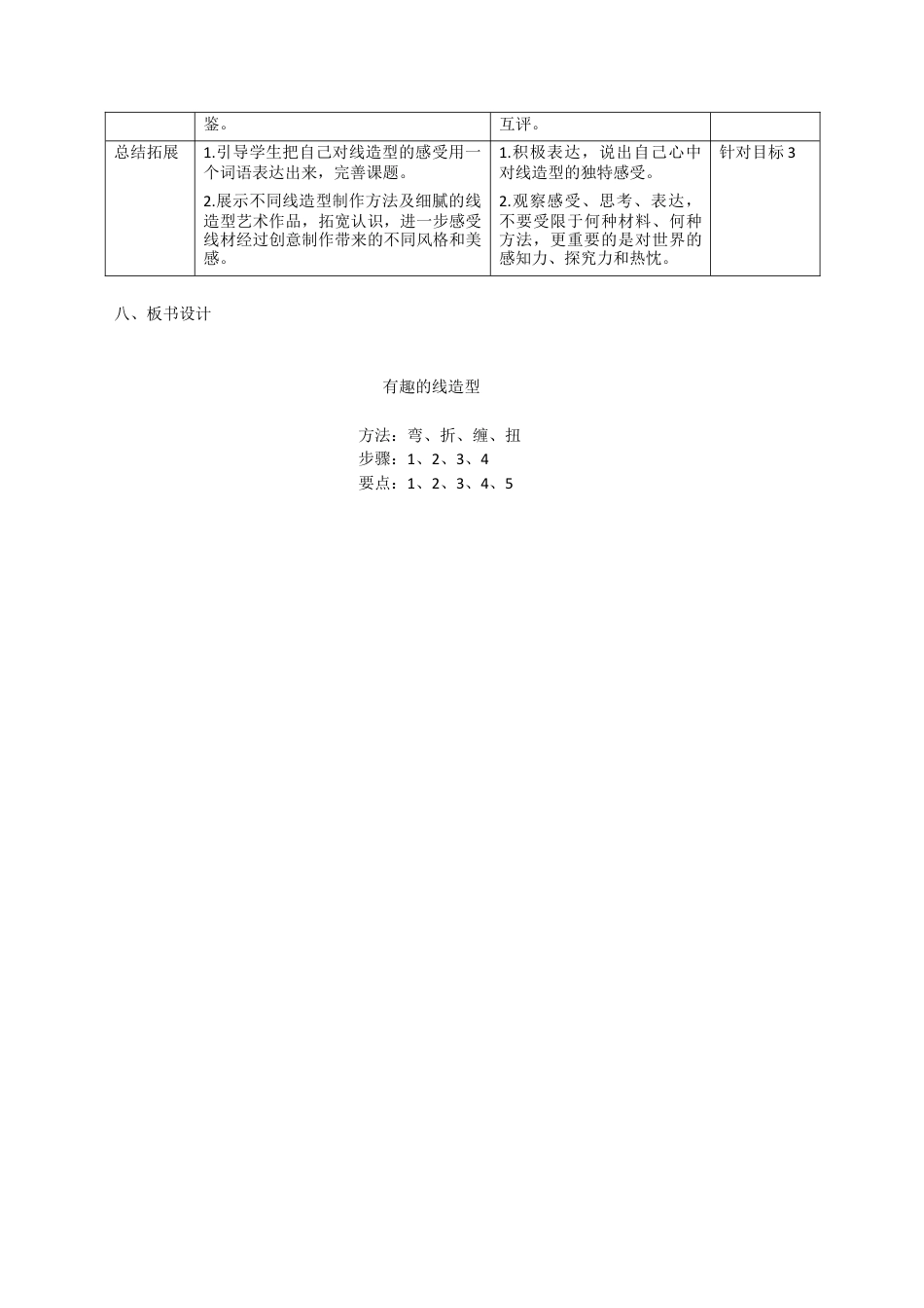 湘美版四年级美术下册-《有趣的线造型》基于标准的教学设计.docx_第3页