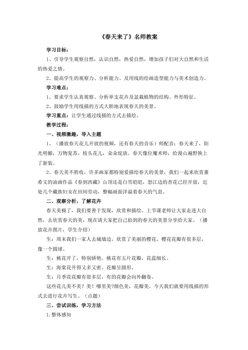 湘美版四年级美术下册-《春天来了》名师教案.docx_第1页