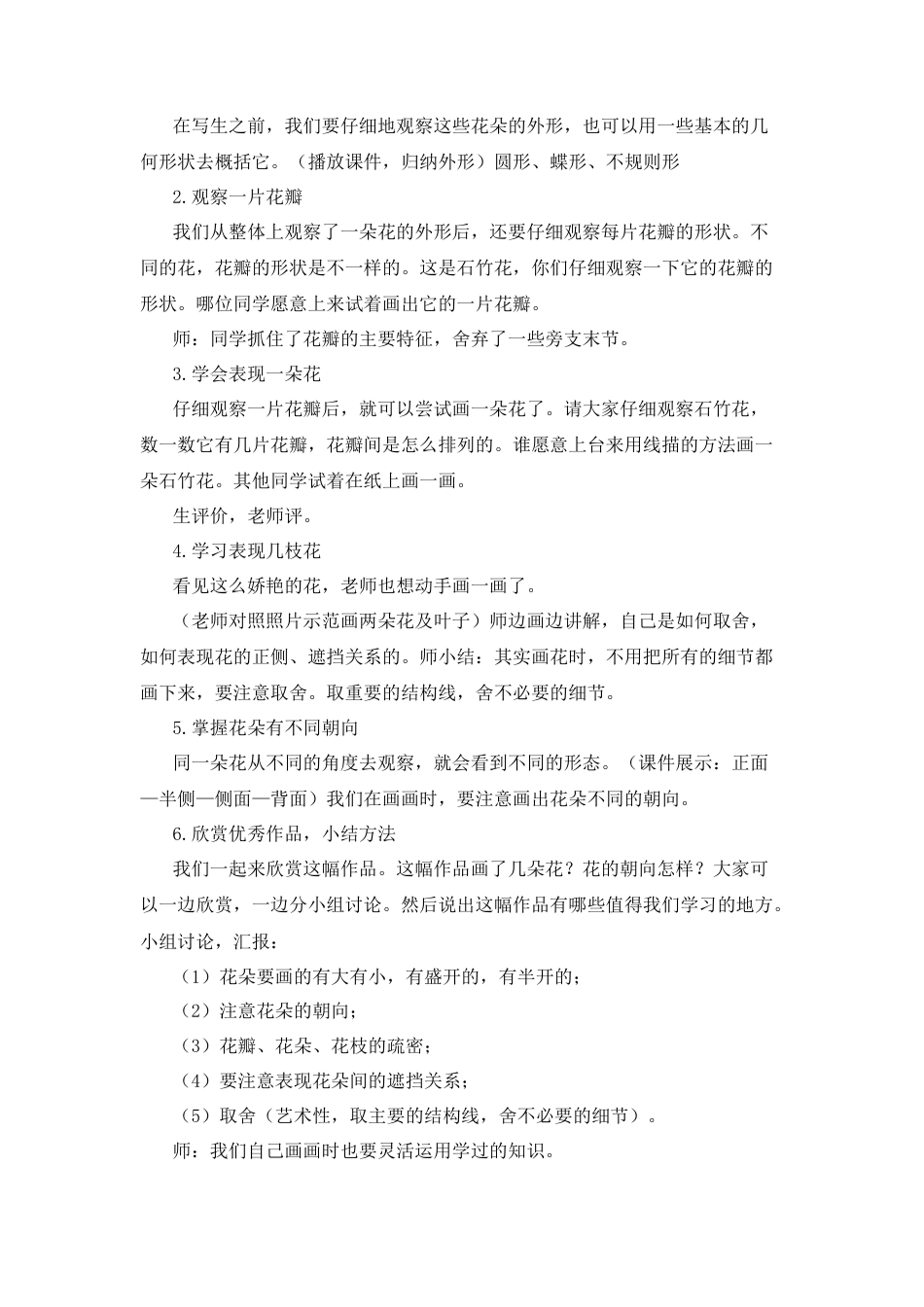 湘美版四年级美术下册-《春天来了》名师教案.docx_第2页