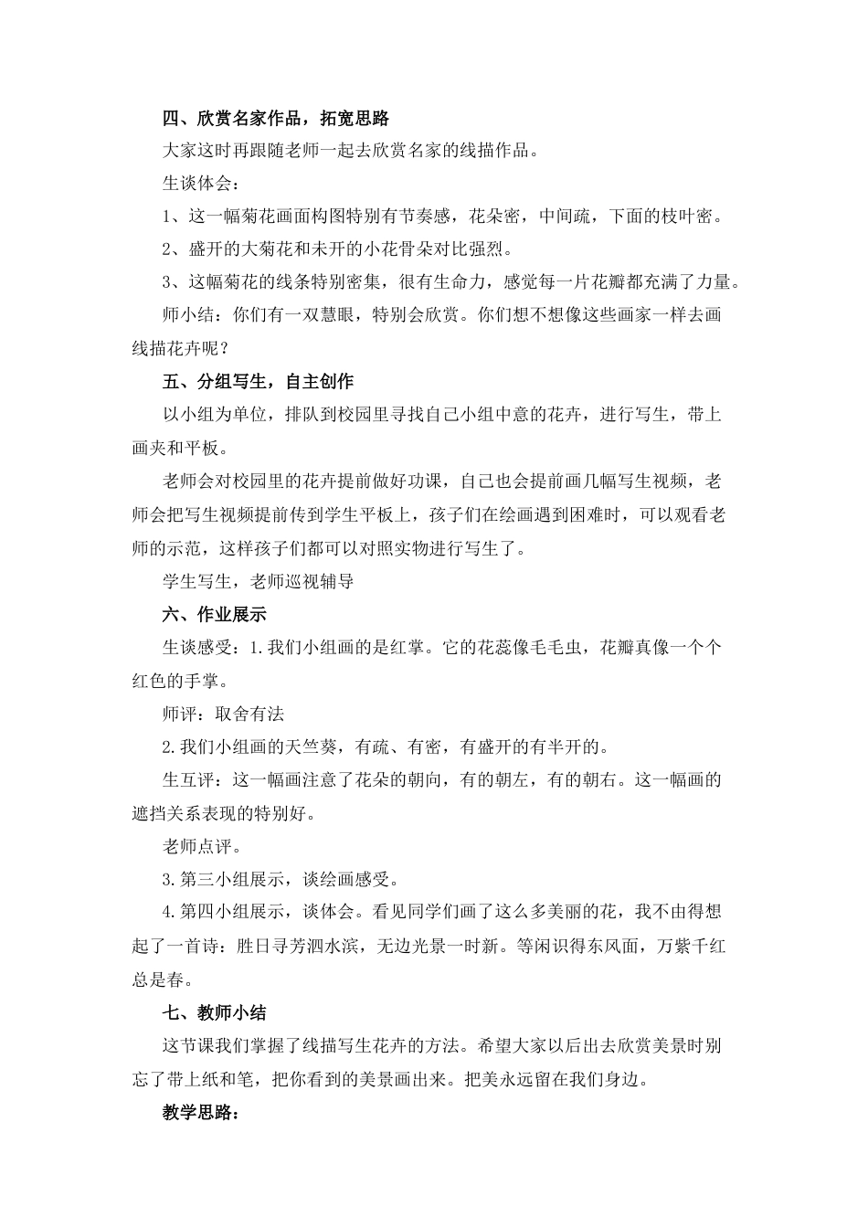 湘美版四年级美术下册-《春天来了》名师教案.docx_第3页