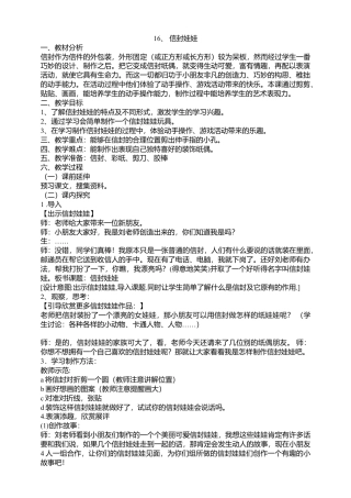 湘教版美术二年级下册第16课信封娃娃教案.doc