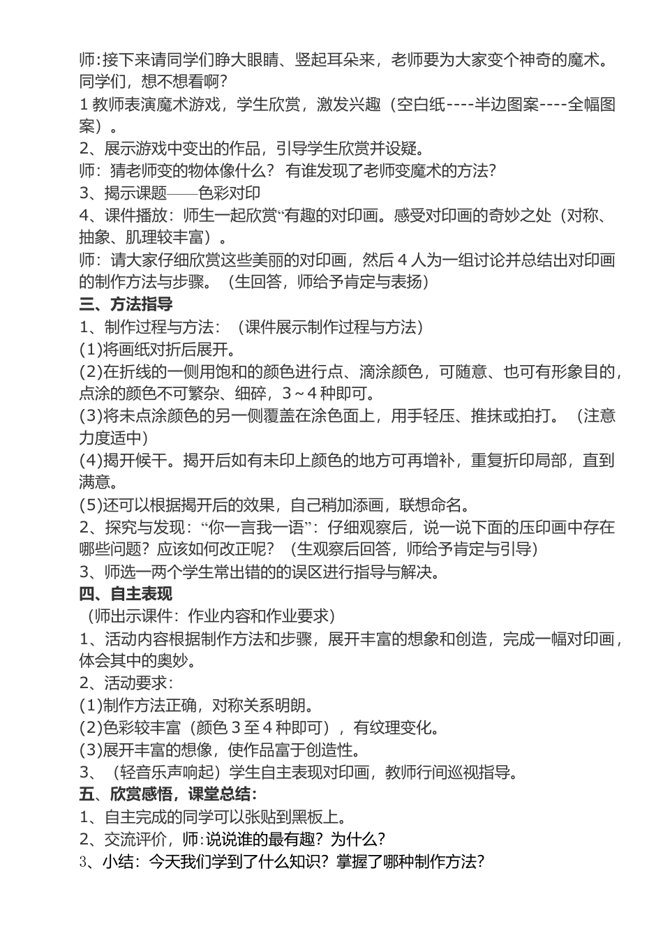 湘美版四年级美术上册-《色彩对“印”》教案.doc_第2页