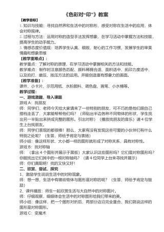 湘美版四年级美术上册-《色彩对“印”》教案.doc