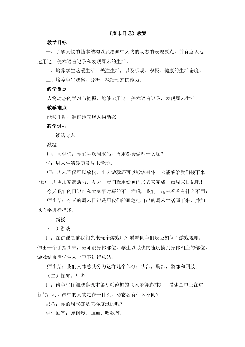 湘美版四年级美术上册-《周末日记》教案.doc_第1页