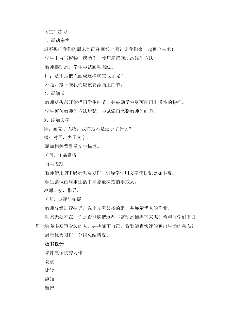 湘美版四年级美术上册-《周末日记》教案.doc_第2页