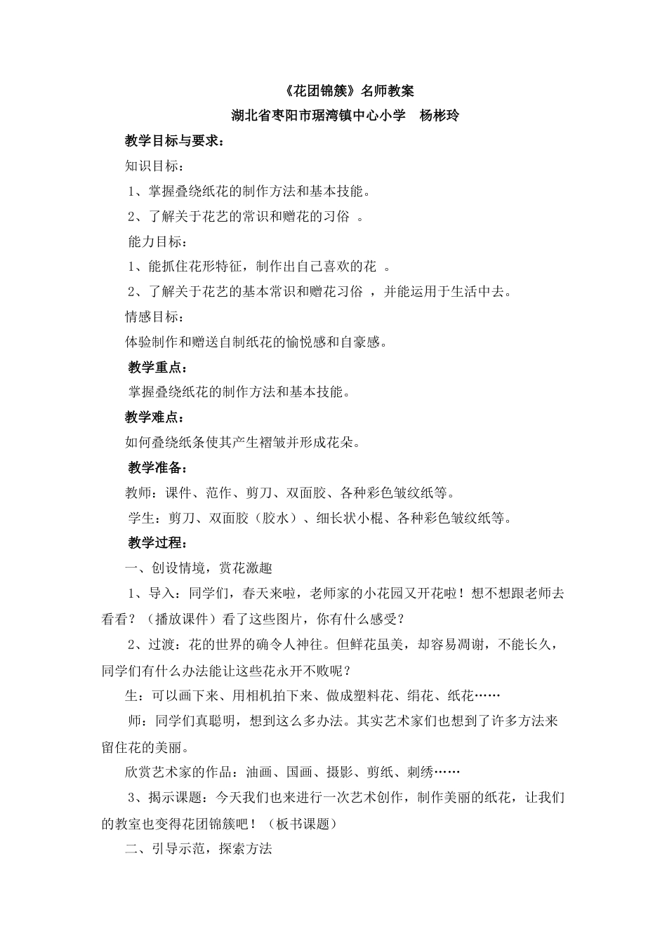湘美版四年级美术下册-《_花团锦簇》名师教案.doc_第1页
