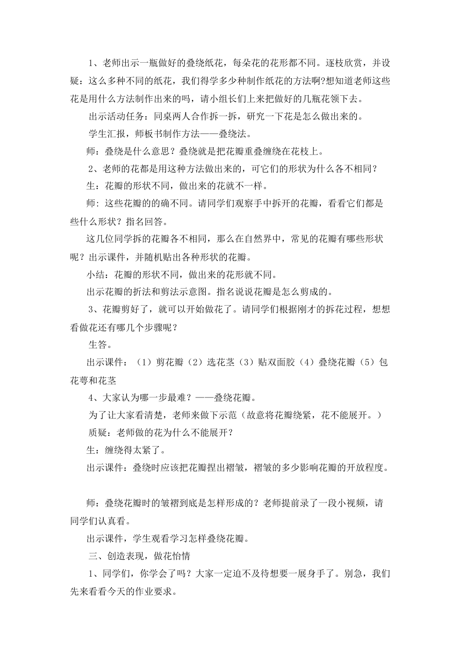 湘美版四年级美术下册-《_花团锦簇》名师教案.doc_第2页