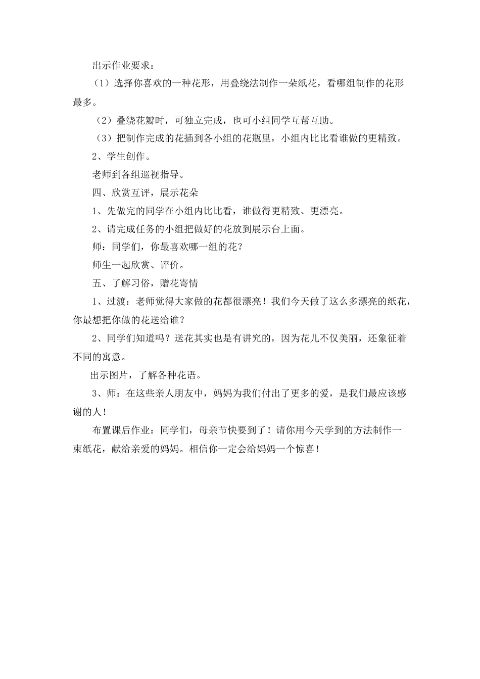 湘美版四年级美术下册-《_花团锦簇》名师教案.doc_第3页