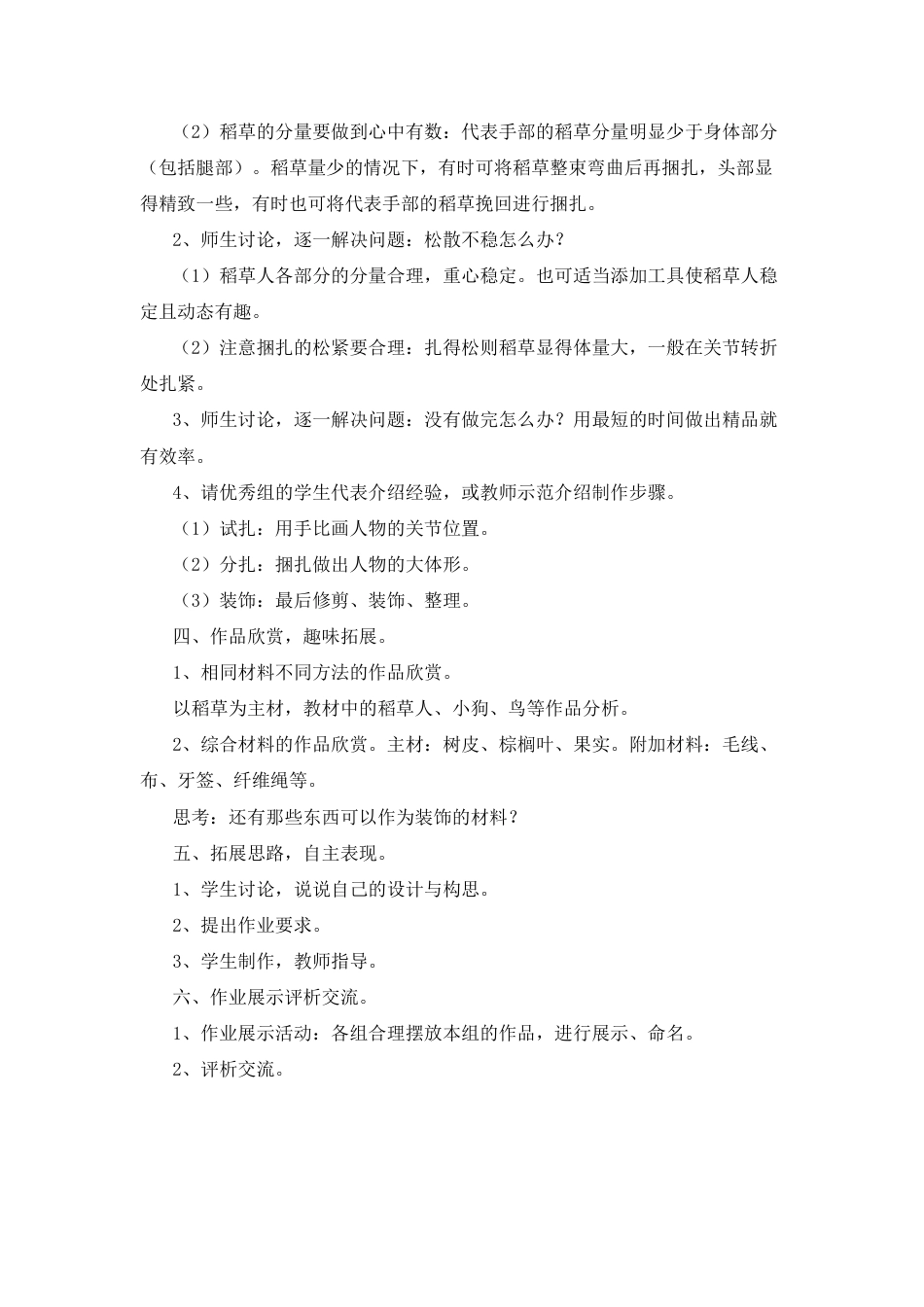 湘美版小学美术六年级上-《田间的精灵》教学设计.doc_第2页