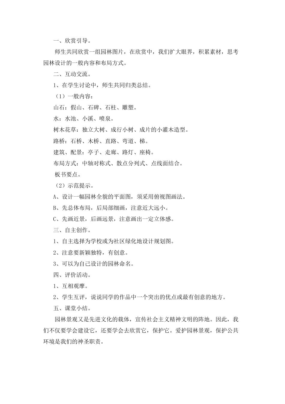 湘美版小学美术六年级上-《小小园艺师》教学设计.doc_第2页