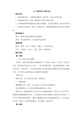 湘美版小学美术六年级上-《小小园艺师》教学设计.doc