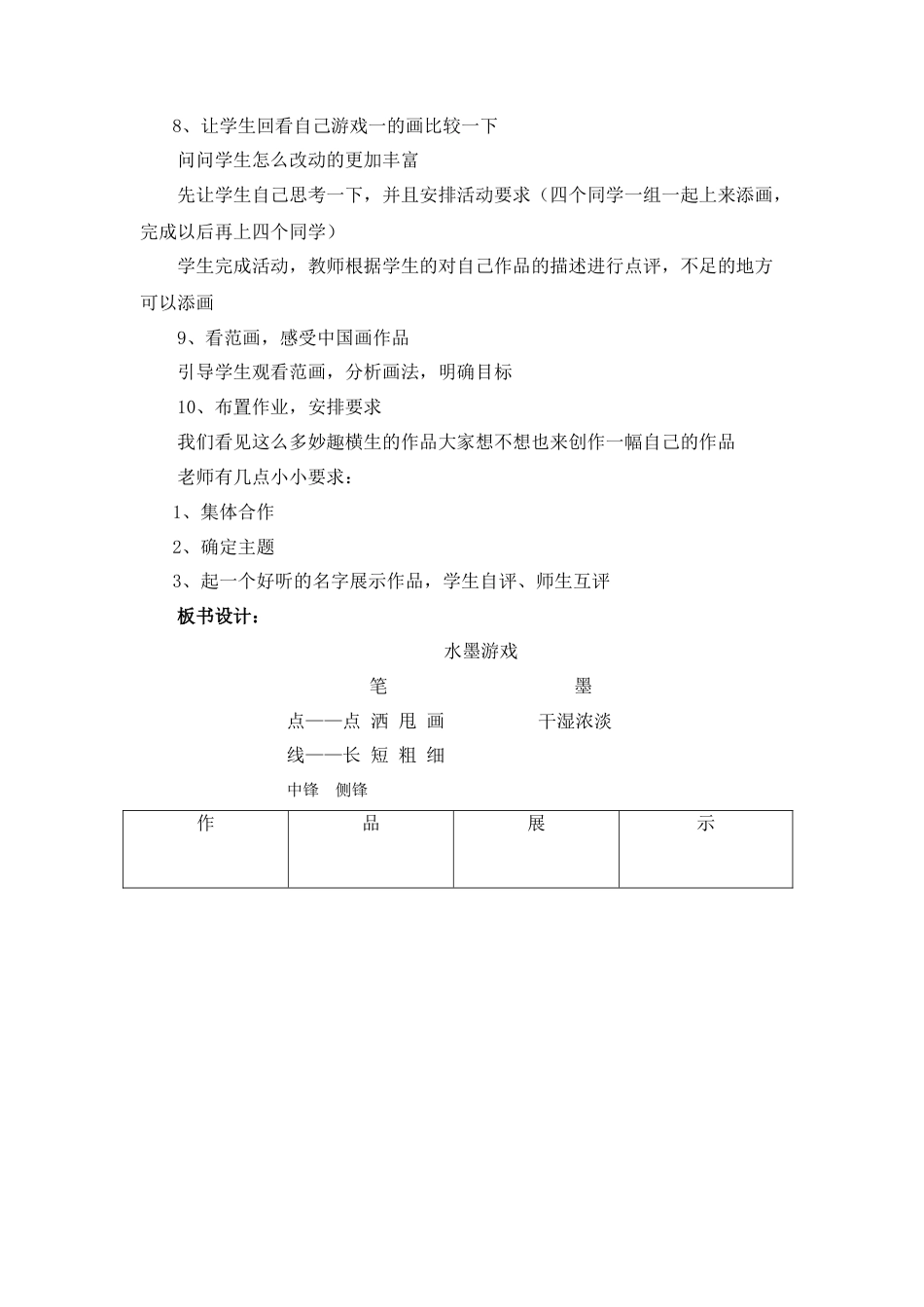 湘美版小学美术三年级下册-《彩墨游戏》名师教案.doc_第2页