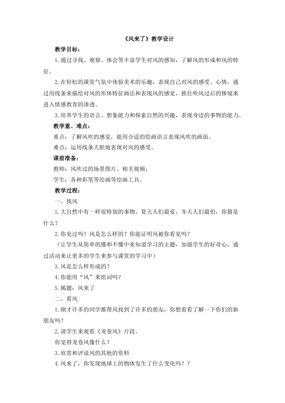 湘美版小学美术三年级下册-《风来了》教学设计.doc_第1页