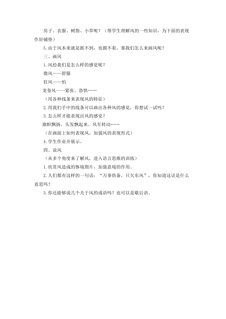 湘美版小学美术三年级下册-《风来了》教学设计.doc_第2页
