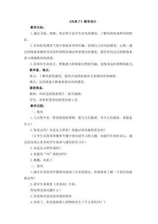 湘美版小学美术三年级下册-《风来了》教学设计.doc