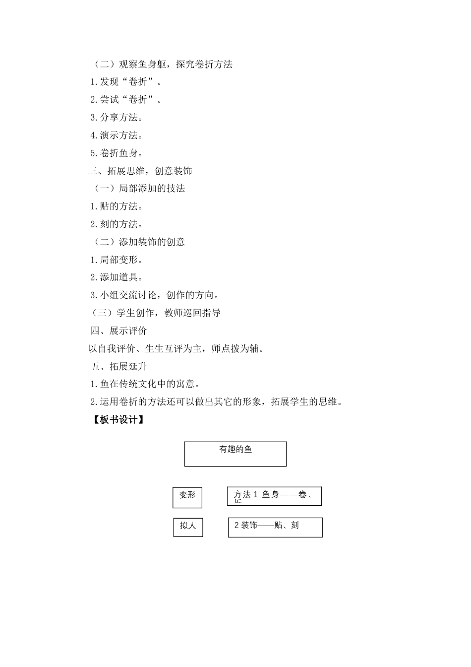 湘美版小学美术三年级下册-《拼泥板》名师教案.doc_第2页