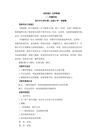 湘美版小学美术三年级下册-《拼泥板》名师教案.doc