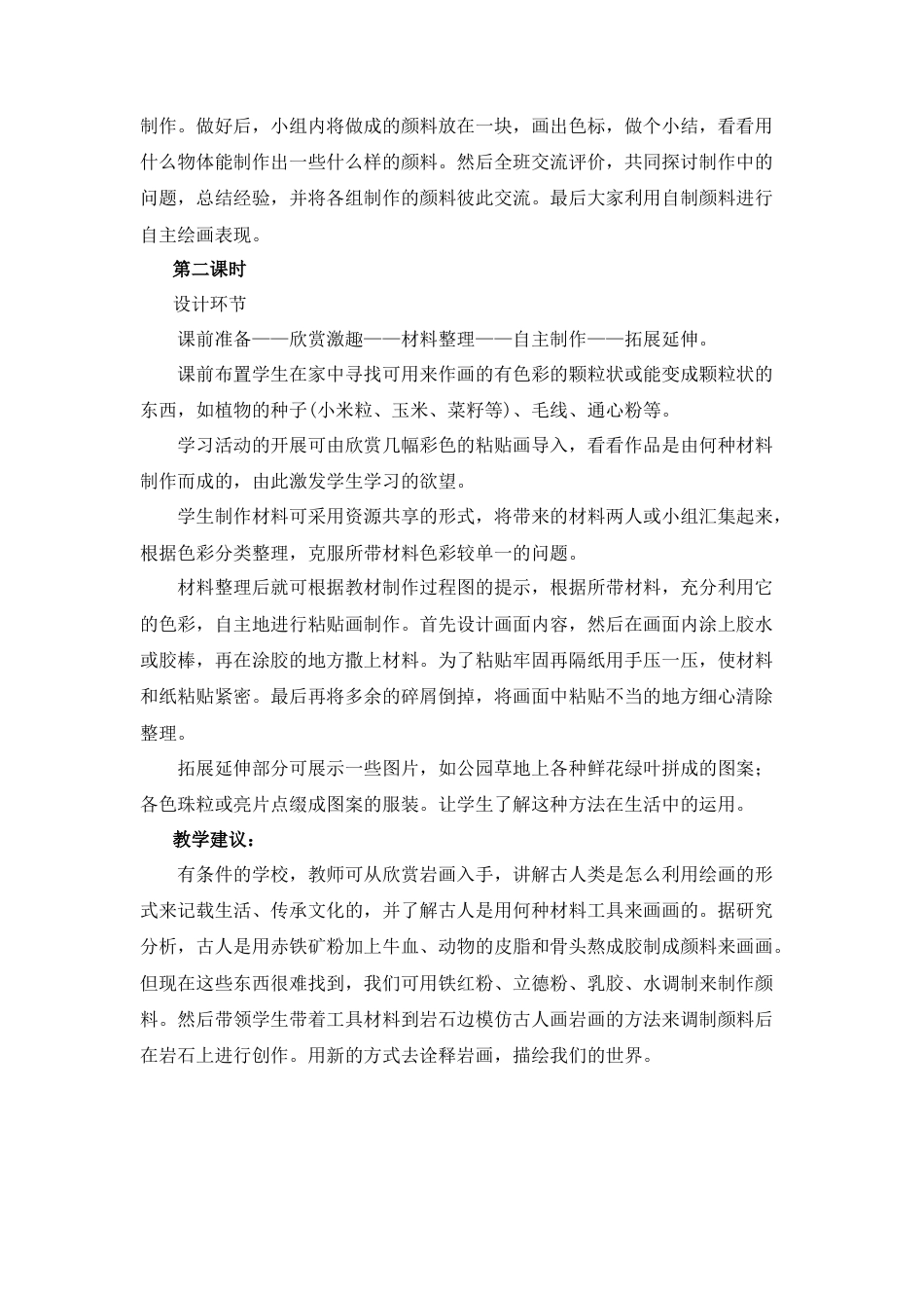 湘美版小学美术三年级下册-《自制颜料》教学设计.doc_第2页