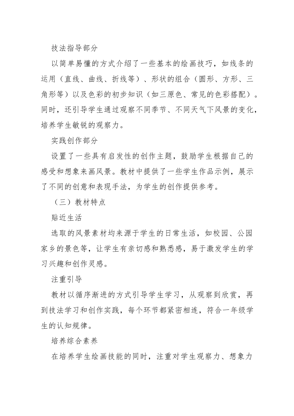 湘美版（2024）小学美术一年级上册第三单元第5课 我来画风景 教学设计.docx_第2页