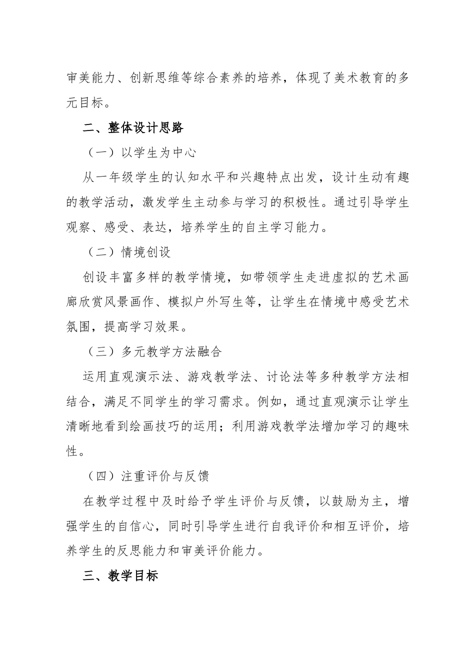 湘美版（2024）小学美术一年级上册第三单元第5课 我来画风景 教学设计.docx_第3页