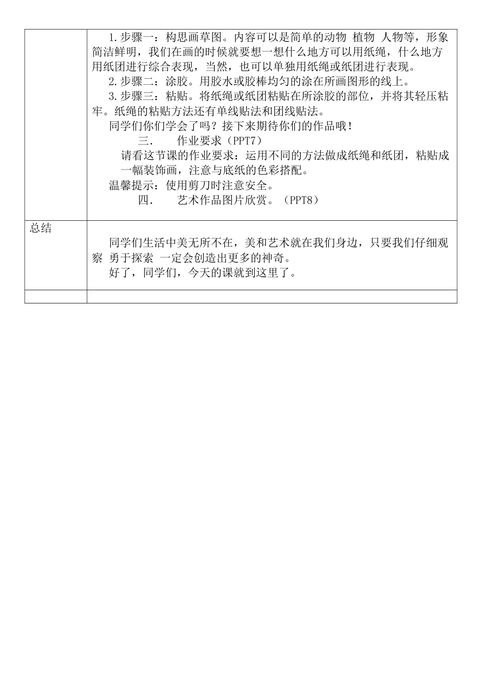湘美版四年级美术上册-表格式教案-《纸品乐陶陶》（教案）.docx_第2页