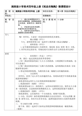 湘美版四年级美术上册-表格式教案-《纸品乐陶陶》（教案）.docx