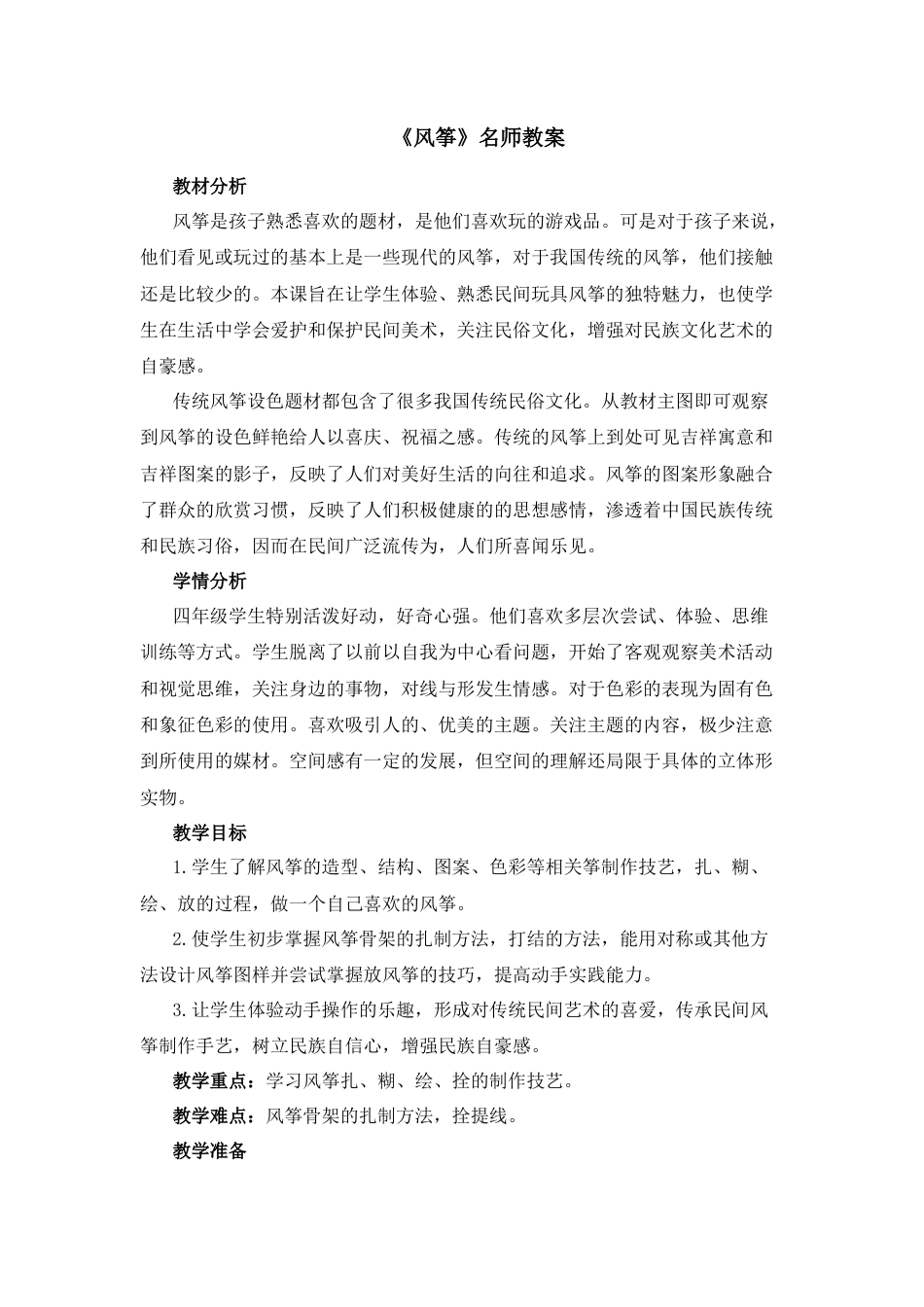 湘美版四年级美术下册-《风筝》名师教案.docx_第1页