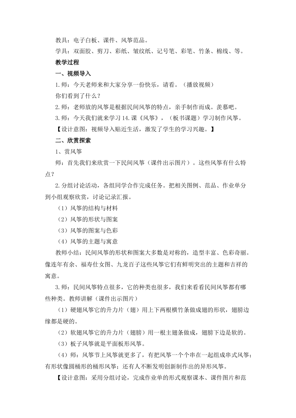 湘美版四年级美术下册-《风筝》名师教案.docx_第2页