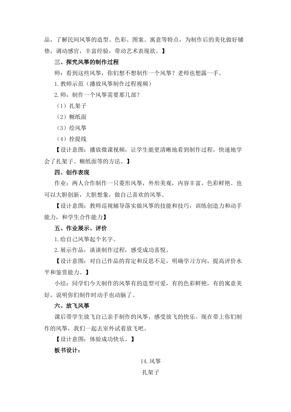 湘美版四年级美术下册-《风筝》名师教案.docx_第3页