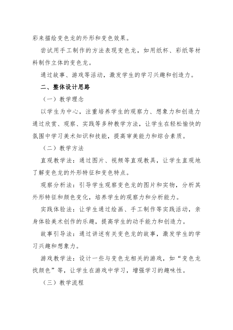 湘美版（2024）小学美术一年级上册第四单元第3课 小小变色龙教学设计.docx_第2页
