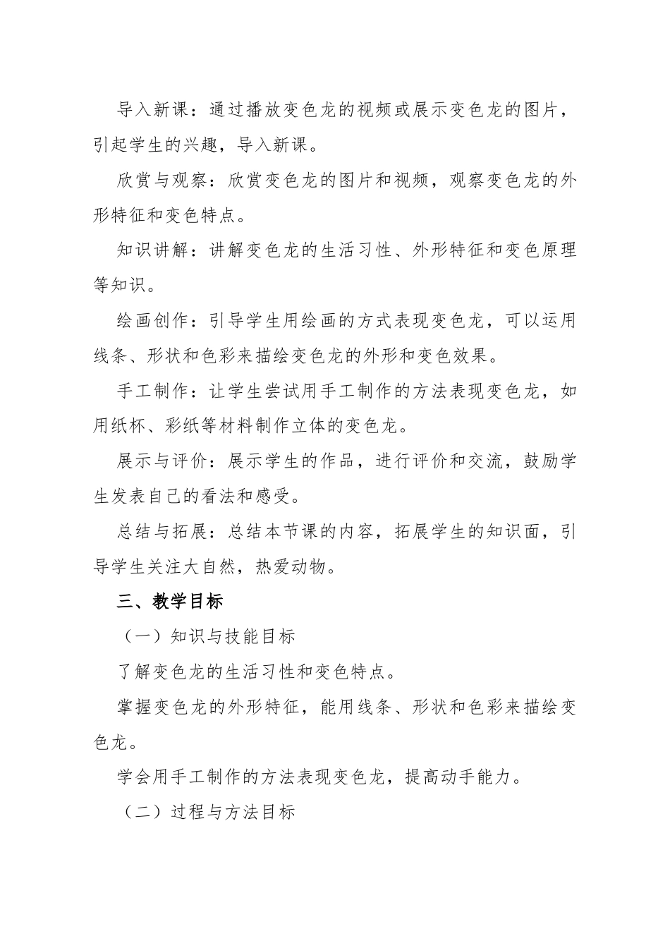 湘美版（2024）小学美术一年级上册第四单元第3课 小小变色龙教学设计.docx_第3页