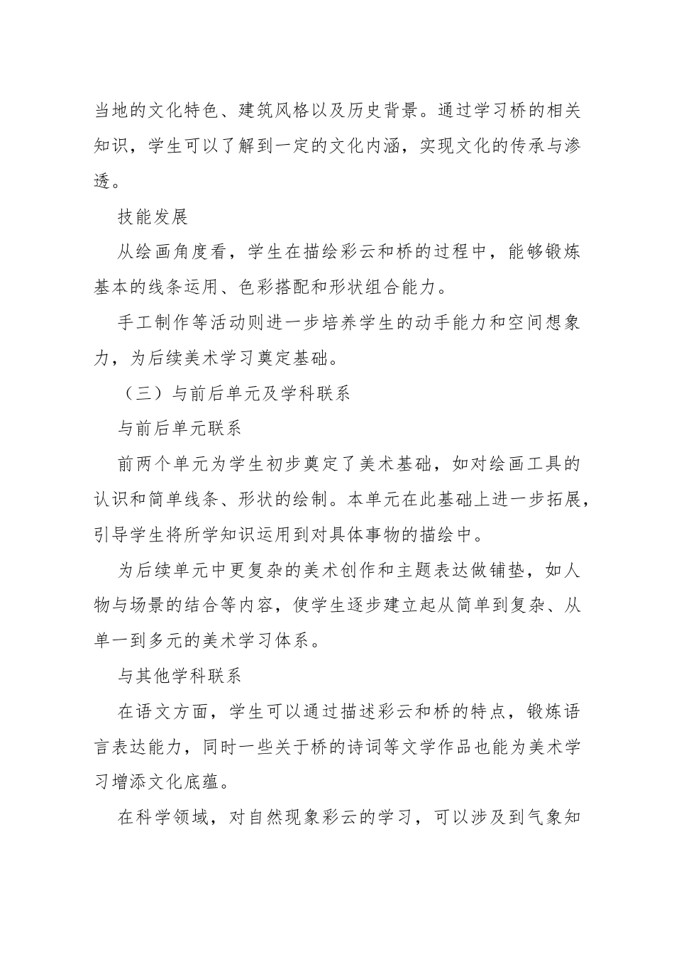 湘美版（2024）小学美术一年级上册第三单元《彩云和桥》教学设计.docx_第2页