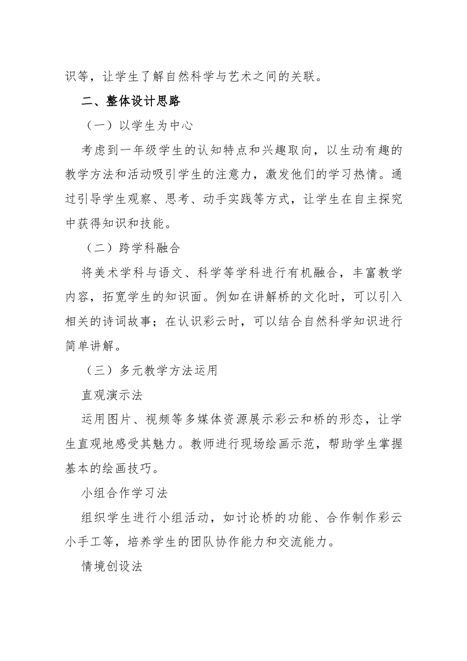 湘美版（2024）小学美术一年级上册第三单元《彩云和桥》教学设计.docx_第3页