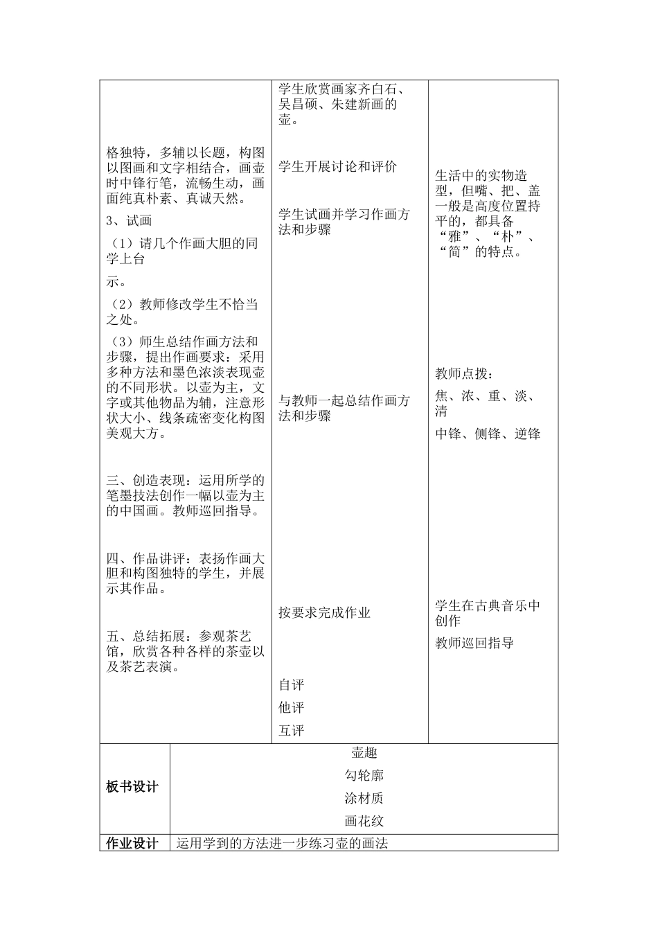 湘美版小学美术六年级下册-4.《壶趣》名师教案.docx_第2页