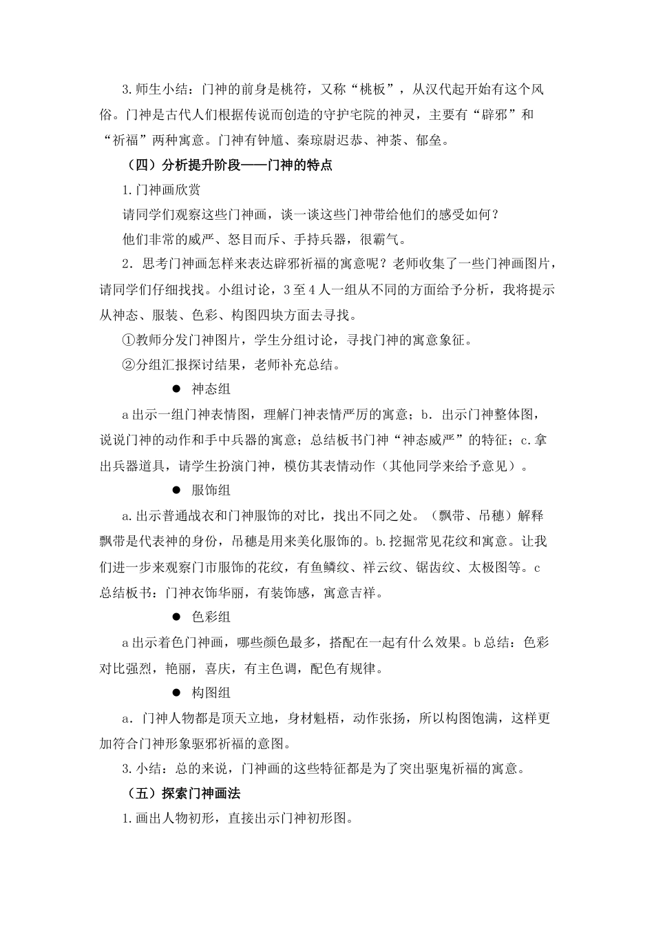 湘美版四年级美术下册-《春节到》名师教案.docx_第2页