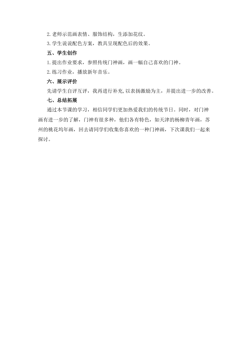 湘美版四年级美术下册-《春节到》名师教案.docx_第3页