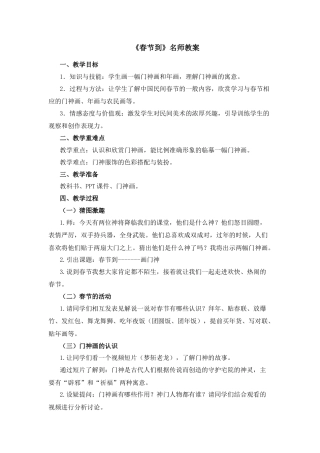 湘美版四年级美术下册-《春节到》名师教案.docx