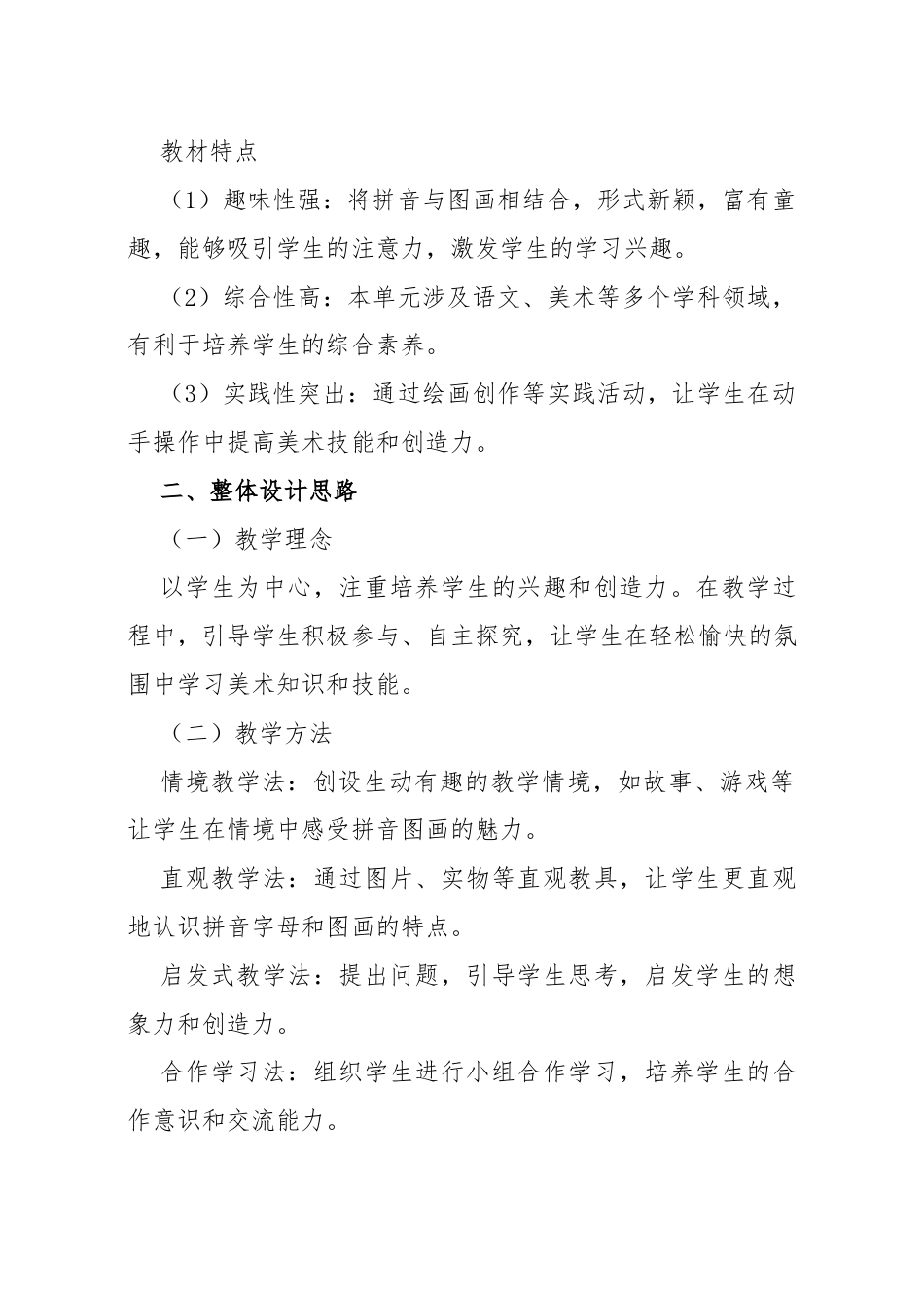 湘美版（2024）小学美术一年级上册第五单元第5课 拼音图画教学设计.docx_第2页