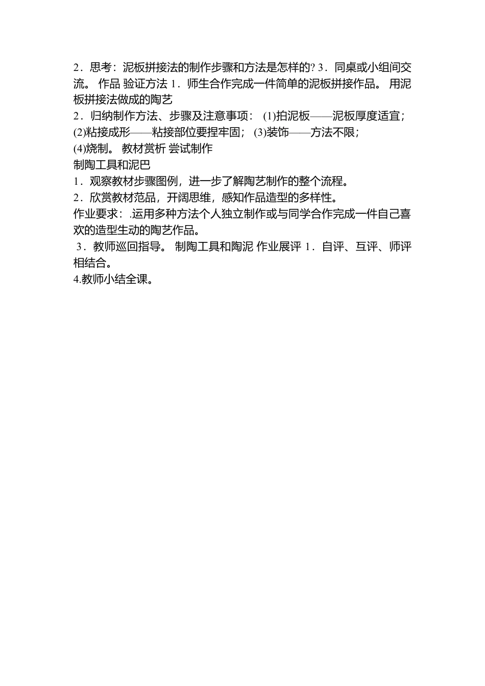 美术五年级上湘教版9欢乐陶吧教案.doc_第2页