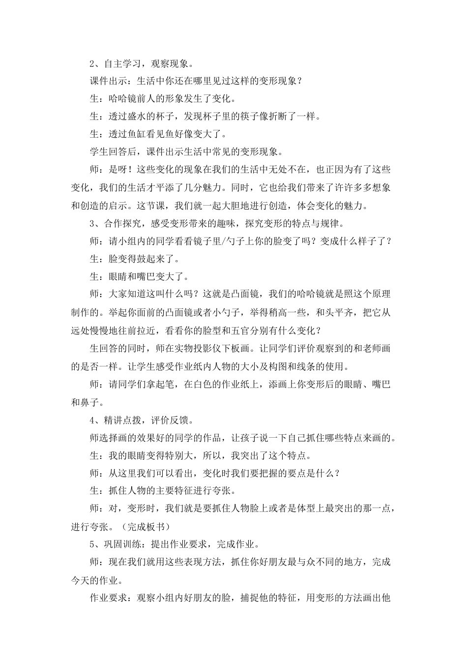 湘美版四年级美术下册-《变形的魅力》教学设计.doc_第2页