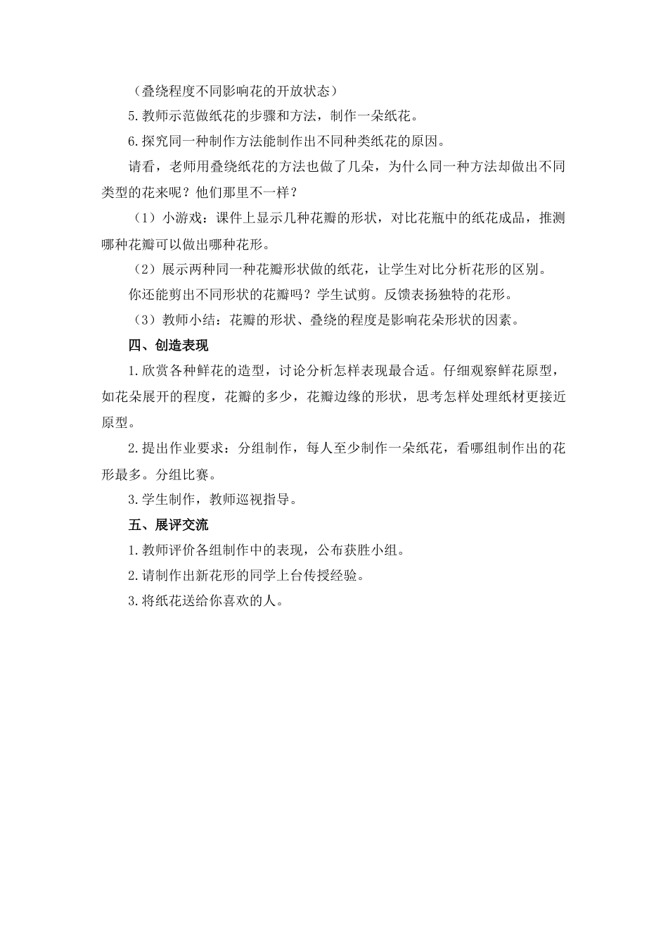 湘美版四年级美术下册-《花团锦簇》参考教案.doc_第2页