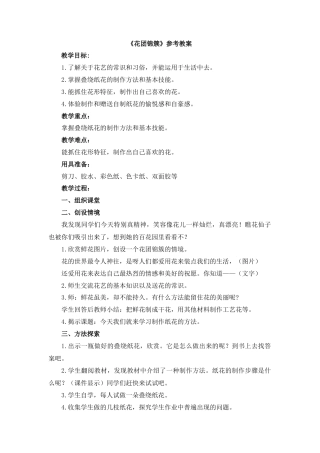 湘美版四年级美术下册-《花团锦簇》参考教案.doc
